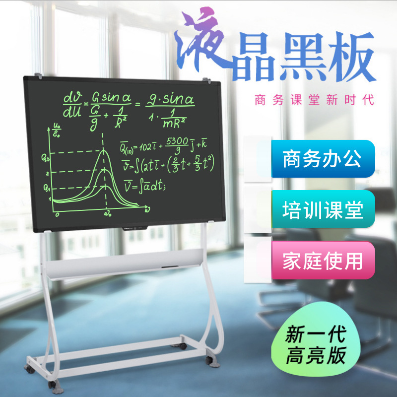 伟思创家用会议教学早教画板58寸62寸可移动光能液晶电子手写黑板
