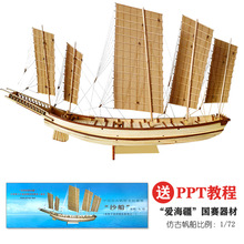 仿古帆船沙船木质拼装模型爱海疆学生比赛器材竞赛版套材