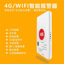 WIFI家庭联网防盗报警主机电话报警器一键紧急呼叫一键求救