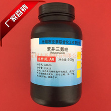 苯并三氮唑（BTA）-青/铁质文物防锈缓蚀剂（瓶/100g，分析）