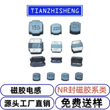 贴片功率磁胶电感屏蔽NR252012 2.2/4.7/10/1.5UH尺寸2.5*2*12MM