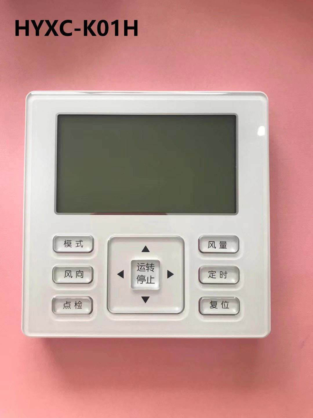 hyxc-k01h适用于海信中央空调多联机线控器控制面板温控器手操器