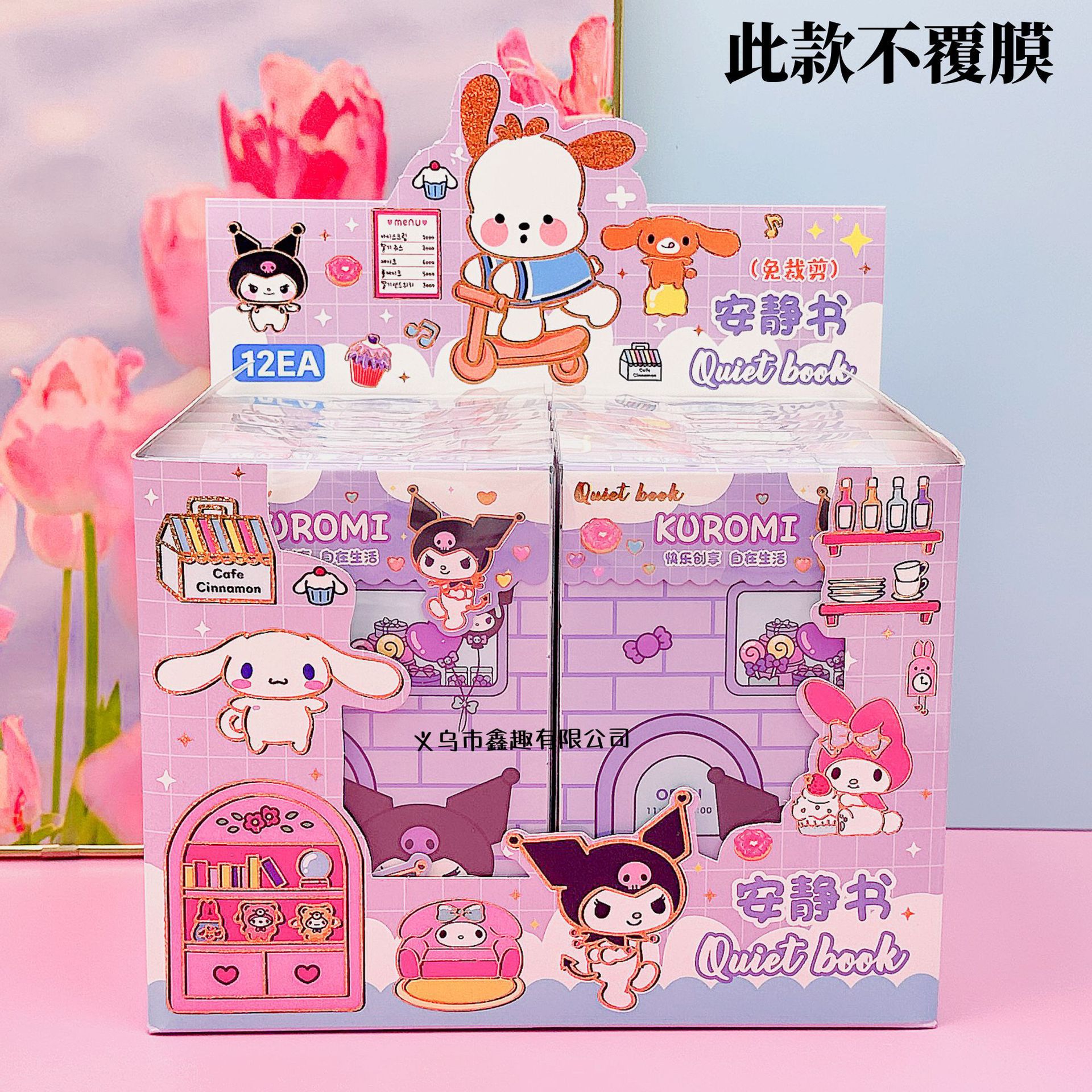 Quiet Book Diy Sanrio Gilding Quiet Library Loomi Hands-on Cutting-Free Children's Toys Hot Sale Toy Book