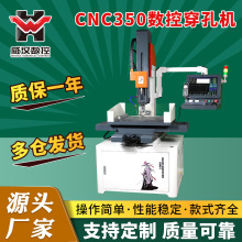 CNC350数控穿孔机款式二