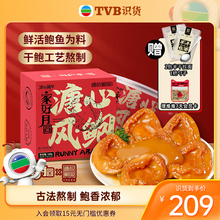 TVB识货德叔鲍鱼鲍鱼罐头熬制半干鲍捞饭预制加热即食鲍汁熟食5罐