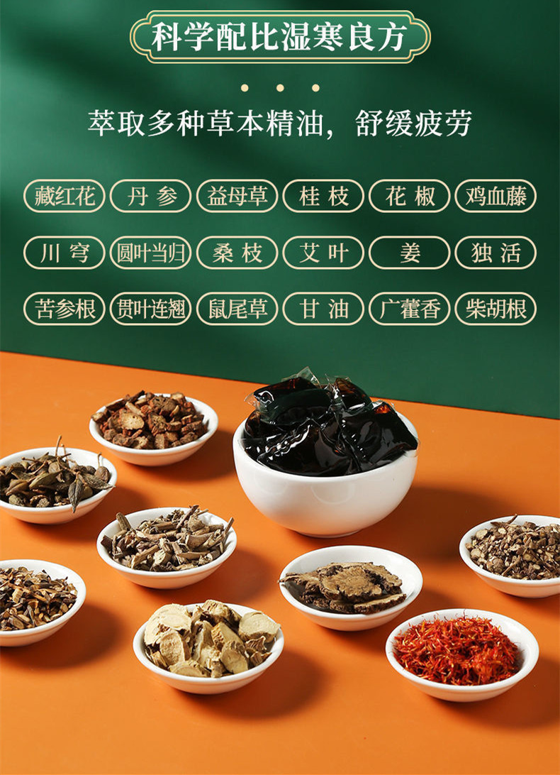 十八味草本泡脚包 艾草浓缩药包 除湿驱寒泡脚凝珠 草药材足浴包