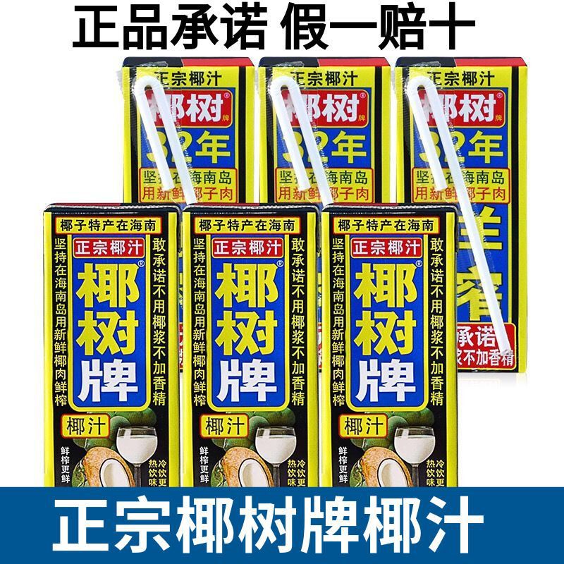 海南正宗椰树牌椰汁 椰子汁饮料饮品245ml*6 植物蛋白椰奶果汁