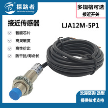 接近开关LJA12M-5P1电感式传感器LJ12A3-4-Z/BY直流三线M12圆柱型