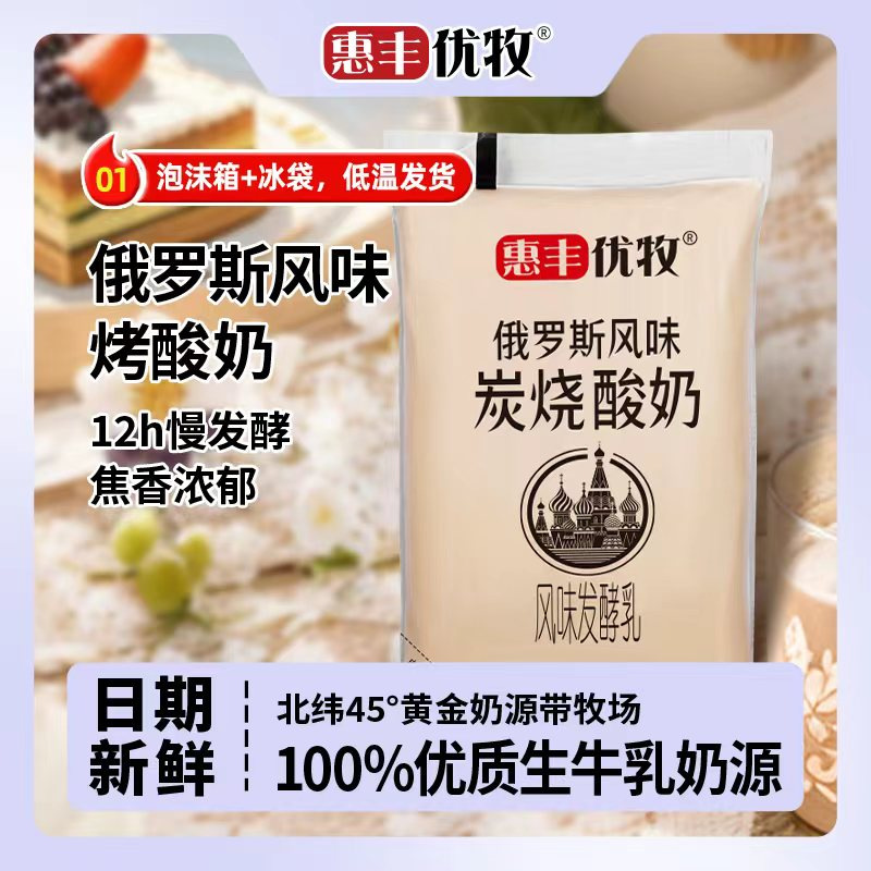 惠丰优牧 炭烧酸奶150g*16袋装整箱俄罗斯风味发酵乳早餐酸牛奶
