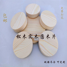 圆木片松木圆形板圆盘杯垫 桌面凳面diy模型制作材料手绘烙画板