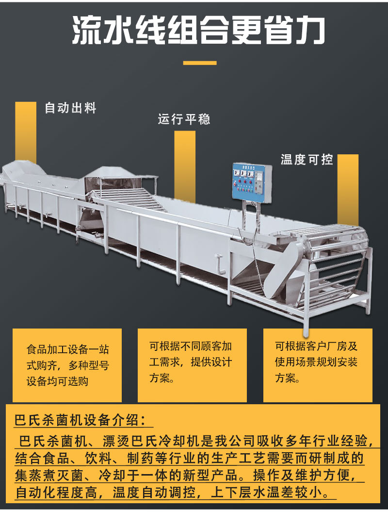 五香鲅鱼低温杀菌机 红油金针菇巴氏灭菌流水线 全自动巴氏杀菌机