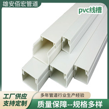 PVC线槽 阻燃塑料方形明装塑料线槽型号齐全PVC线槽厂家批发