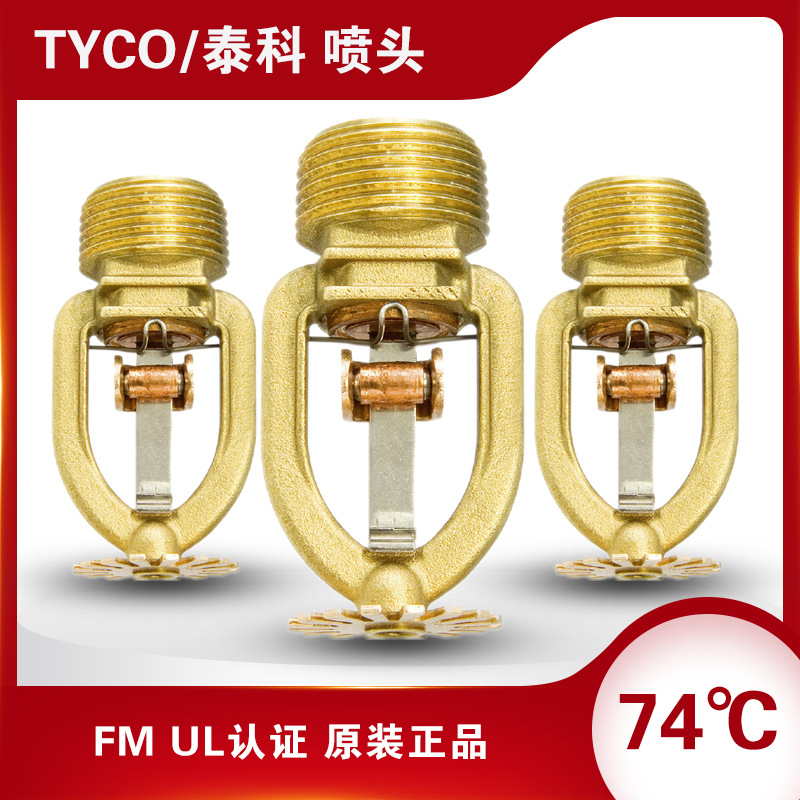 易熔合金k80下喷头74c°度 下垂型喷头 消防喷淋头