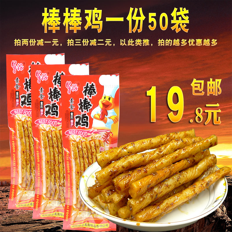 军仔棒棒鸡素食32克*50袋包邮麻辣条麻辣棒 80后回忆休闲零食品