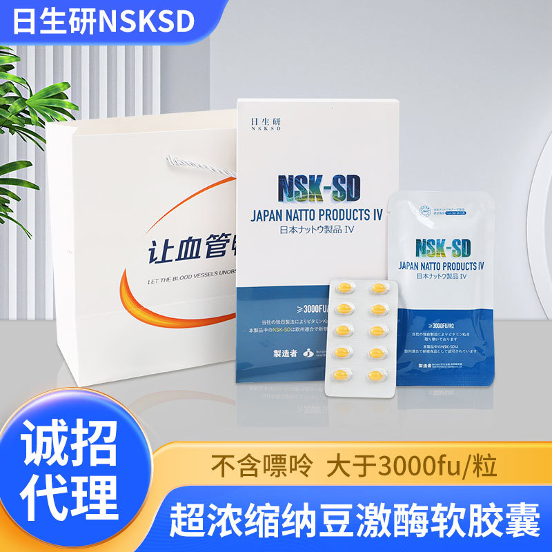日本原板进口日生研nsksd纳豆 日研所研制超浓缩纳豆激酶软胶囊