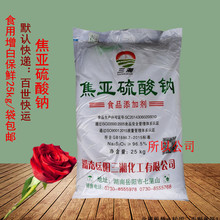 三湘焦亚硫酸钠食品级食用漂白剂疏松大米泡白量大可开专票25kg袋