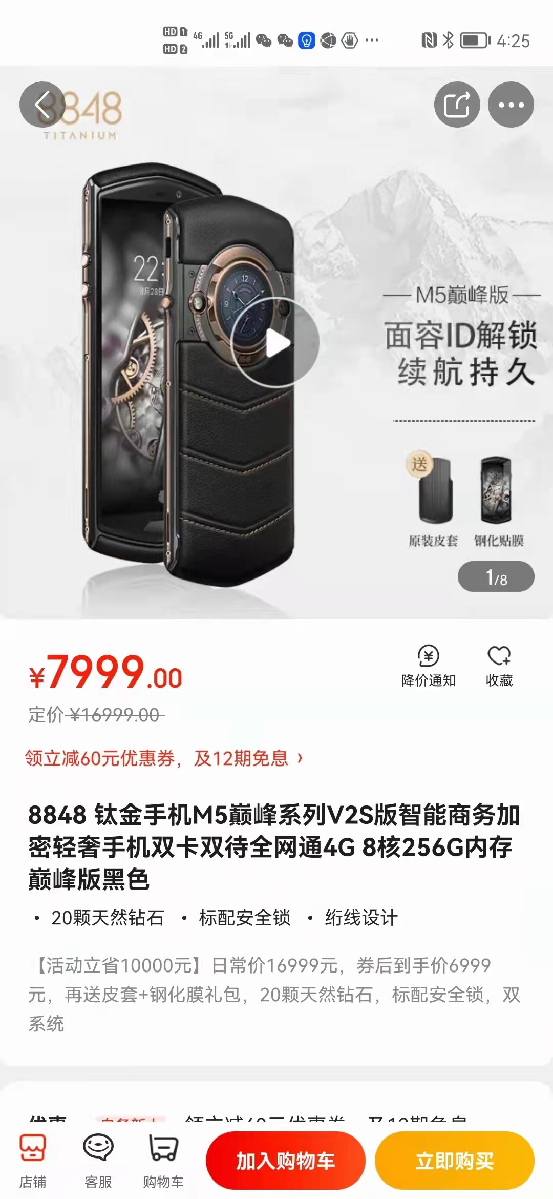 8848 m5商务手机10核处理器 4g通话6gb  256gb 联通移动 电信包邮