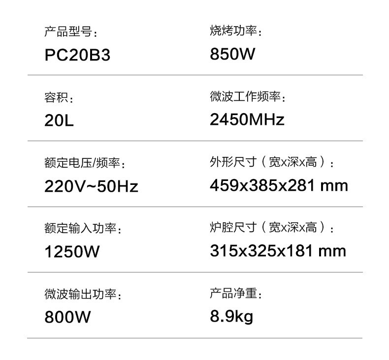 美的家用多功能微波炉20升微烤一体机 智能解冻大平板加热 pc20b3