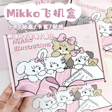 mikko卡通飞机盒ins风可爱少女礼物包装盒加厚特硬快递发货打包盒