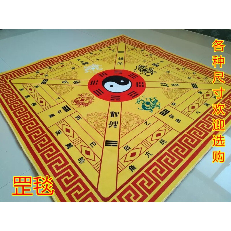 道家罡毯八卦七星太极图踏罡步毯寺庙道士打坐练功地毯四兽毯跨境