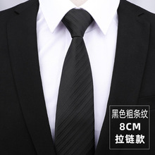 男士黑色领带男正装韩版8cm学生女西装商务懒人拉炼式黑色暗条