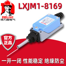 德力西ME TZ AZ LXJM1-8169微动限位行程开关万向式弹簧软竿复位