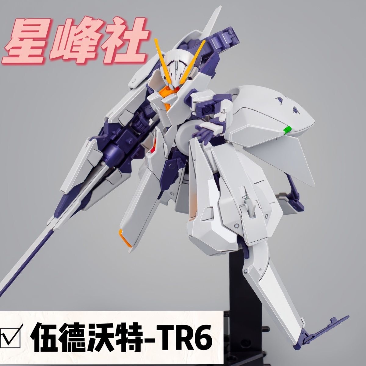 工厂批发hg高达模型手办伍德沃特tr-6白色rx-124变形高达拼装玩具