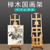 绘岳进口实木平立两用国画油画落地大画架美术生专用素描展示画架|ms 绘岳进口实木平立两用国画油画落地大画架美术生专用素描展示画架|ms