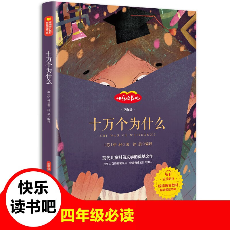 正版十万个为什么米·伊林苏联小学生快乐读书吧-阿里巴巴