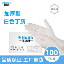一次性白色丁腈手套医疗医用检查专用食品级乳胶触屏防护橡胶手套