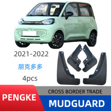 适用御捷朋克多多新能源汽车挡泥板挡泥皮装饰精品