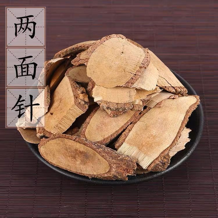 两面针 双面针广西野生两面针根双面刺两背针纯根干新货500g包邮