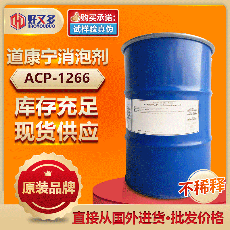 道康宁afe-7610 3168 1410 1267 1247 7600 0050 1520 7820消泡剂