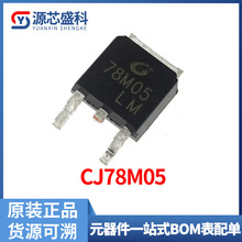 原装现货78M05 CJ78M05 TO-252 0.5A 5V 贴片 三端稳压IC集成电路