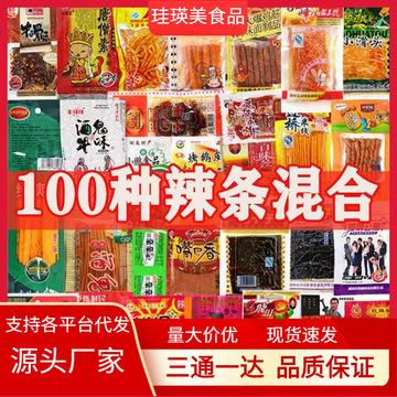 网红辣条混合大礼包辣条不重复多种怀旧小零食辣条源头批发一整箱