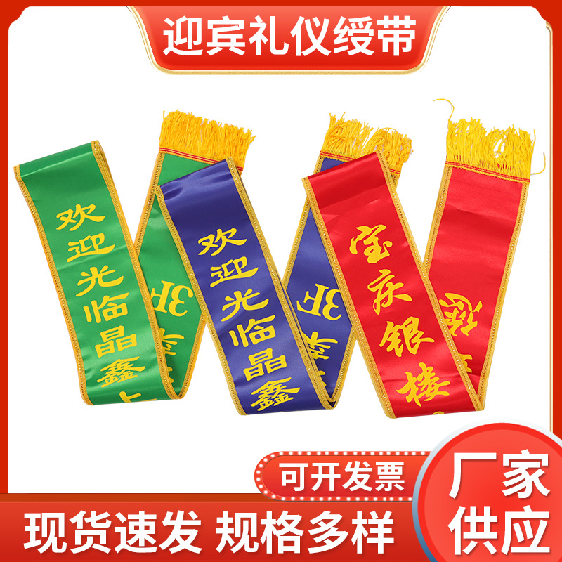 专业绶带成人学生儿童礼仪带空白金边绶带迎宾带批发制作-阿里巴巴