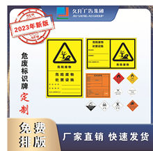 危废危险废物标识牌橙色各种材质有毒易燃爆炸等医疗废物暂存