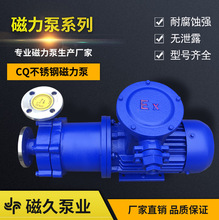 CQ型不锈钢磁力泵304/316L防爆耐腐蚀耐酸碱无泄漏磁力驱动化工泵