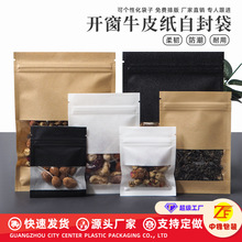 工厂直销加厚牛皮纸封口袋茶叶食品密封分装袋首饰饰品小包装袋