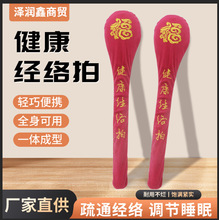 经络拍养生拍打器经络棒健康按摩锤拍痧板敲打经络锤背肩专用神器