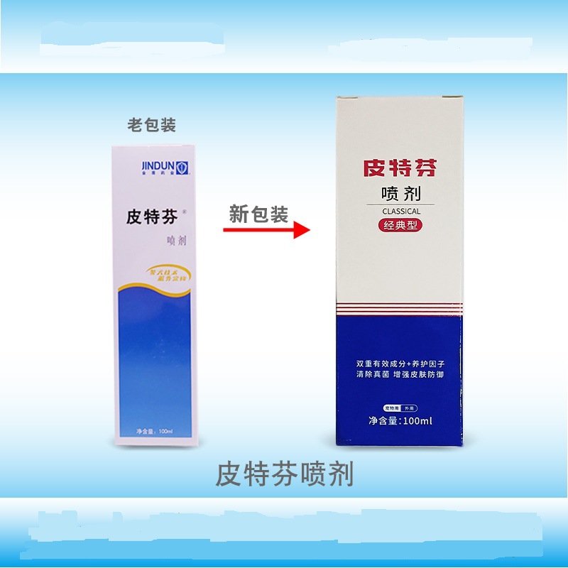 皮特芬喷剂软膏南京金盾猫咪皮肤问题猫癣狗狗皮肤痒皮肤发红