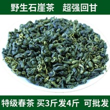 石崖茶 2021春茶广西昭平高山茶 浓香型石岩茶100g/250g/500g