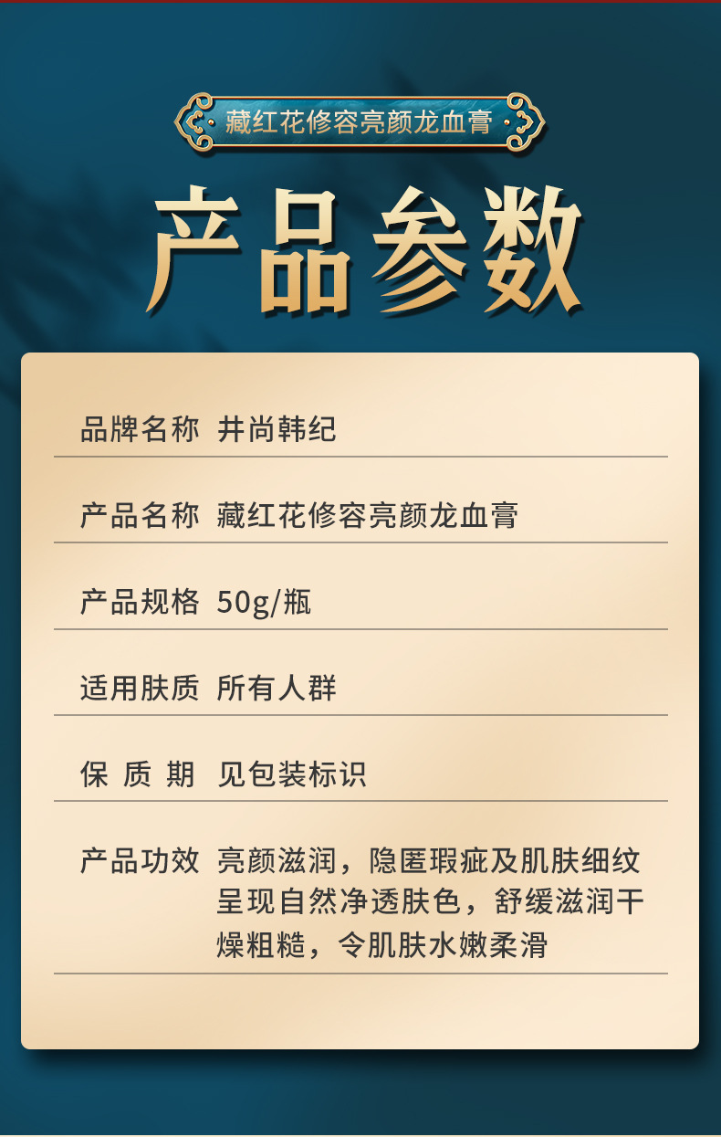商品描述成分原料透明质酸钠产品规格藏红花龙血膏50g化妆品功效收缩