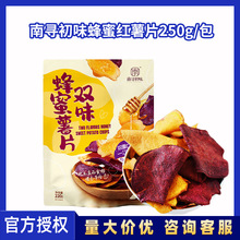 南寻初味蜂蜜味红薯片紫薯片220g*1包整箱批发休闲解馋小零食批发