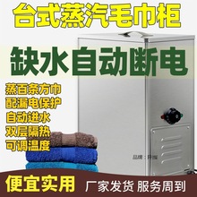 餐具毛巾电蒸箱加热柜商用高温蒸汽消毒碗柜加热湿毛巾柜保湿保温