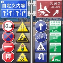 定制交通标志牌道路指示牌限速标识牌铝板告示广告牌路名牌警示牌