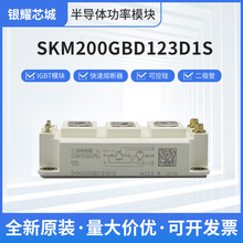 IGBT可控硅晶闸管功率模块SKM200GBD123D1S三相整流桥二极管全新