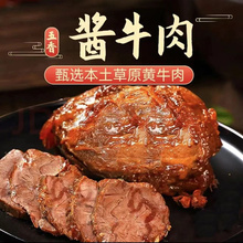 ZB内蒙古酱牛肉特产即食卤牛肉熟食真空包装熟牛腱子肉官方旗舰店