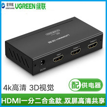 绿联40201HDMI4K/3D1分2视频一进二出多屏幕扩展屏高清分屏配器