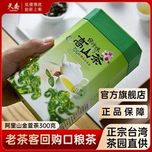 台湾高山茶进口阿里山金萱乌龙茶高冷茶清醇厚香型罐装茶叶300g